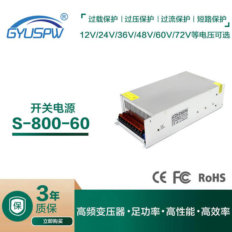 AC220转DC60V800W步进机马达电源LED灯具监控安防60V直流电源