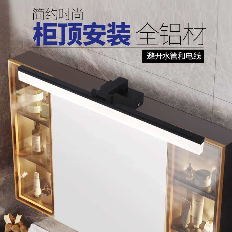 A9L柜顶镜前灯卫生间镜柜浴室柜免打孔不锈铝材化妆led镜灯