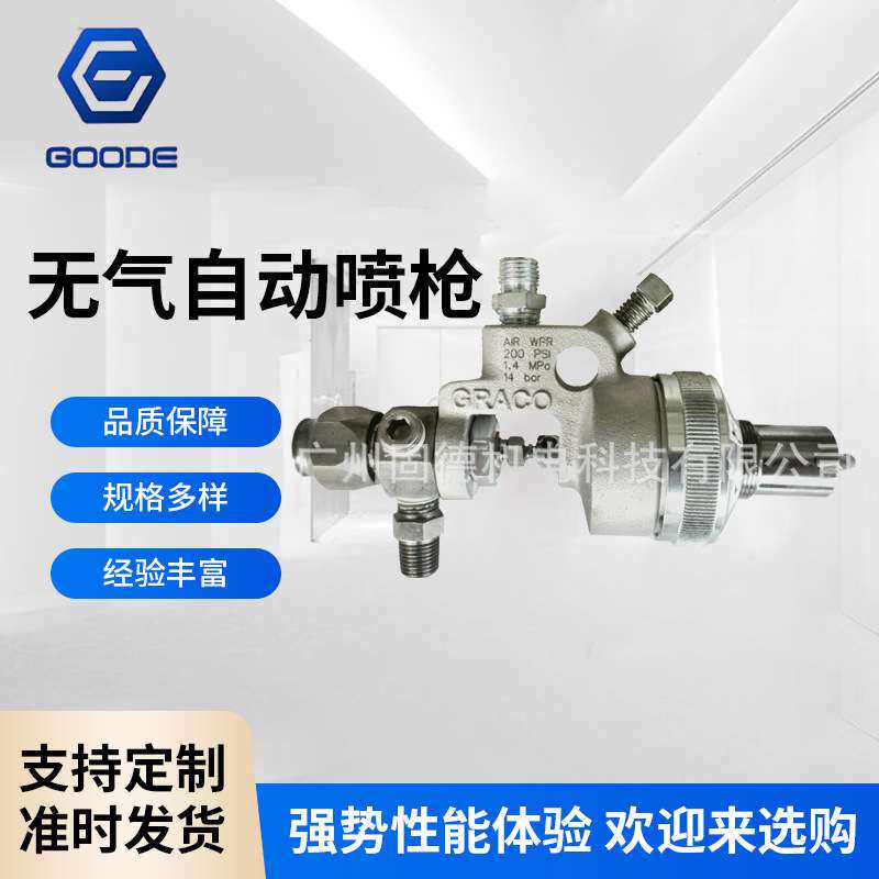 供应固瑞克Graco高压无气自动喷漆枪钢结构喷枪 206513自动线上用