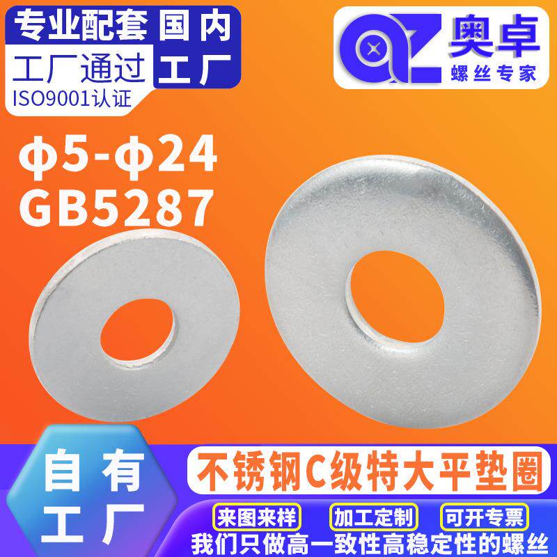 304不锈钢C级特大平垫圈GB5287洗白金属圆形防水防锈加大介子垫圈