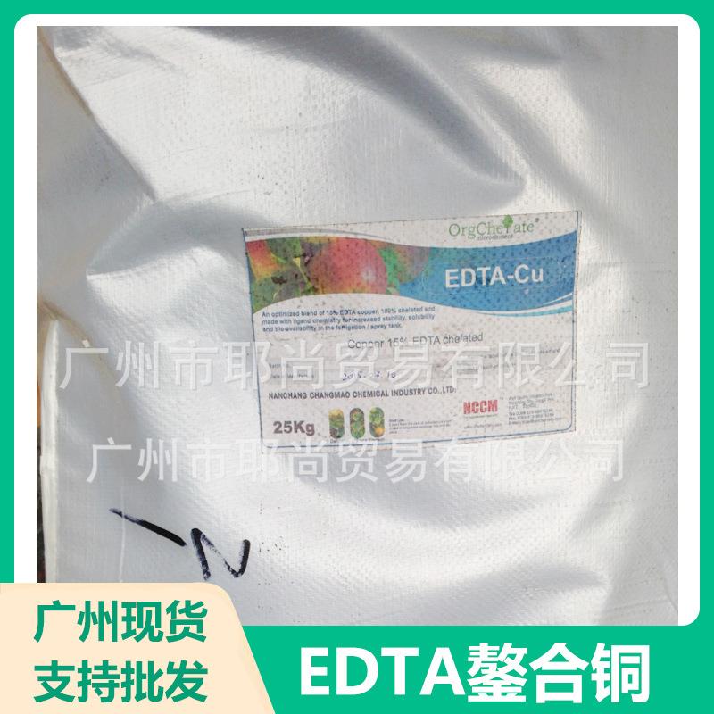 广州现货EDTA鏊合铜EDTA铜乙二胺四乙酸铜