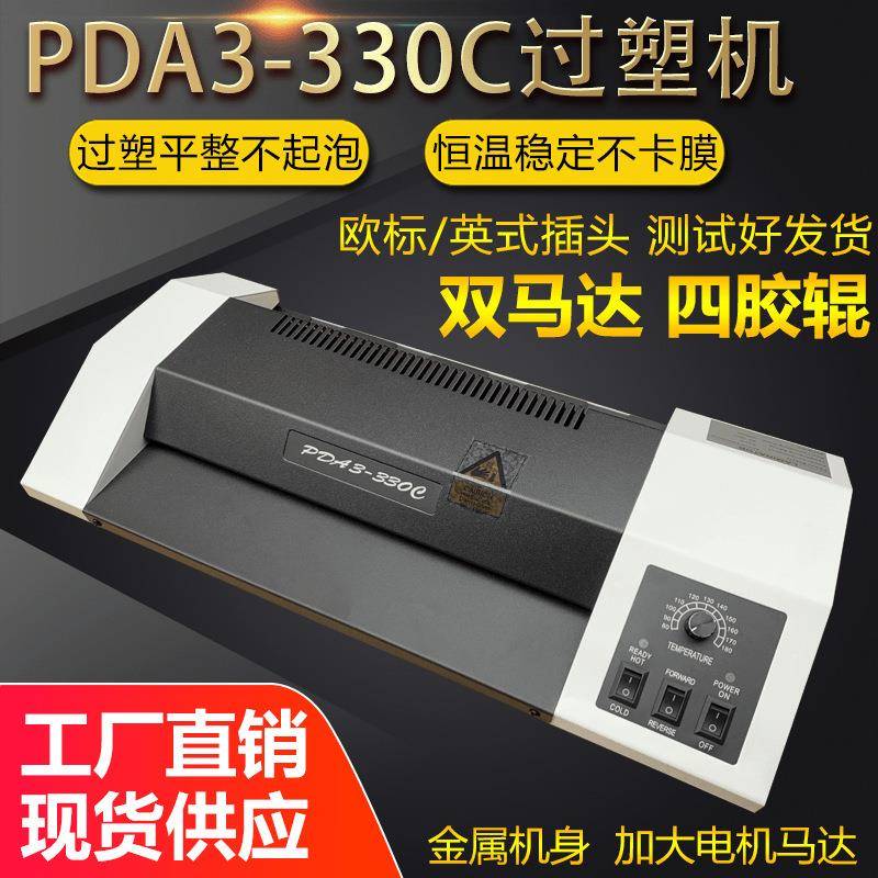 A3/A4铁壳塑封机PDA3-330C过塑机过胶机相片封塑机办公商用封膜机