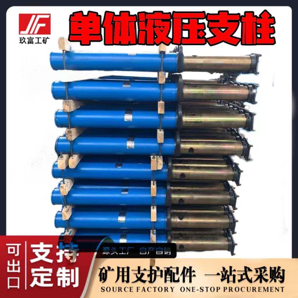 玖富工矿矿用单体液压支柱悬浮式单体液压支柱