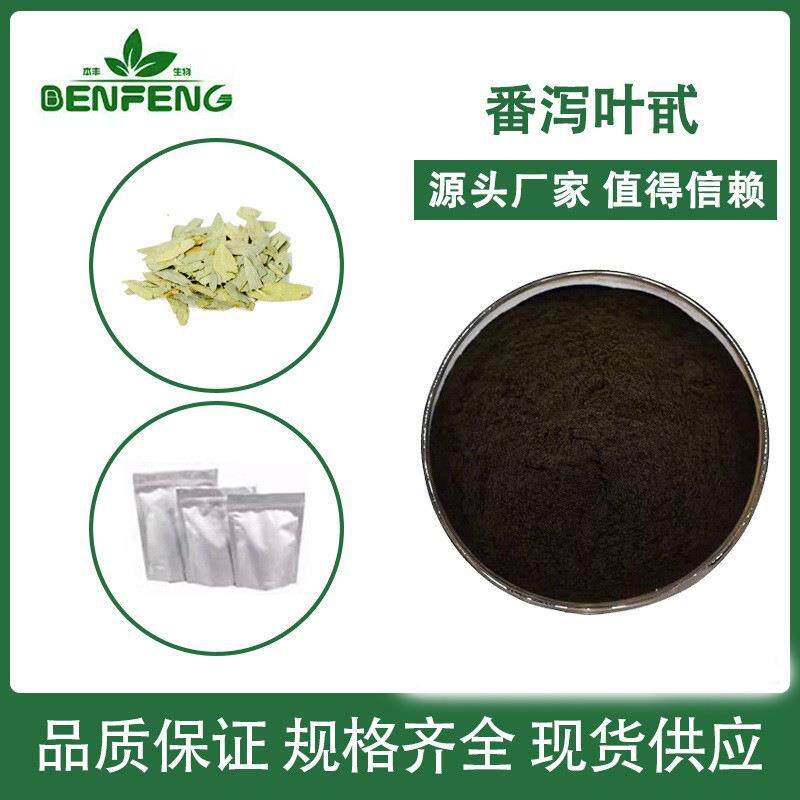 番泻叶甙20%番泻叶提取物水溶性好番泻叶苷SC现货包邮500g