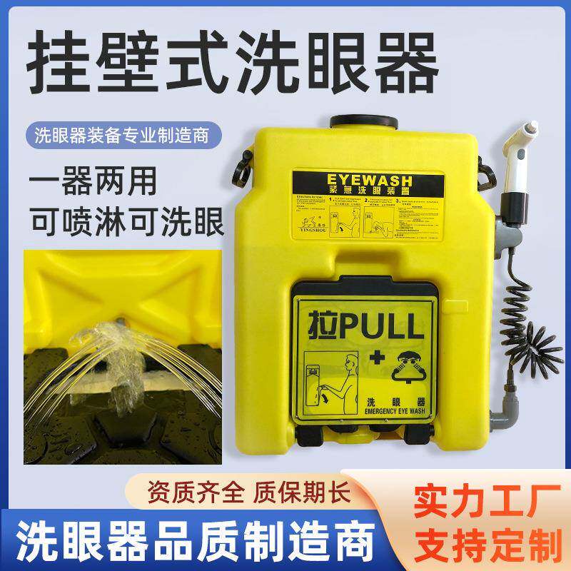 喷淋冲肤洗眼53L鹰兽6650F洗眼器挂壁式洗眼器聚乙烯移动洗眼器