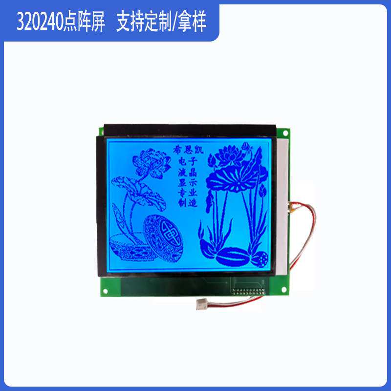 6.2英寸液晶屏320240点阵屏LCD显示屏 LCM液晶模组工控屏清晰