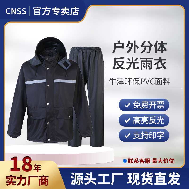 直销反光雨衣雨裤套装分体休闲雨衣时尚成人交通骑行警示雨衣