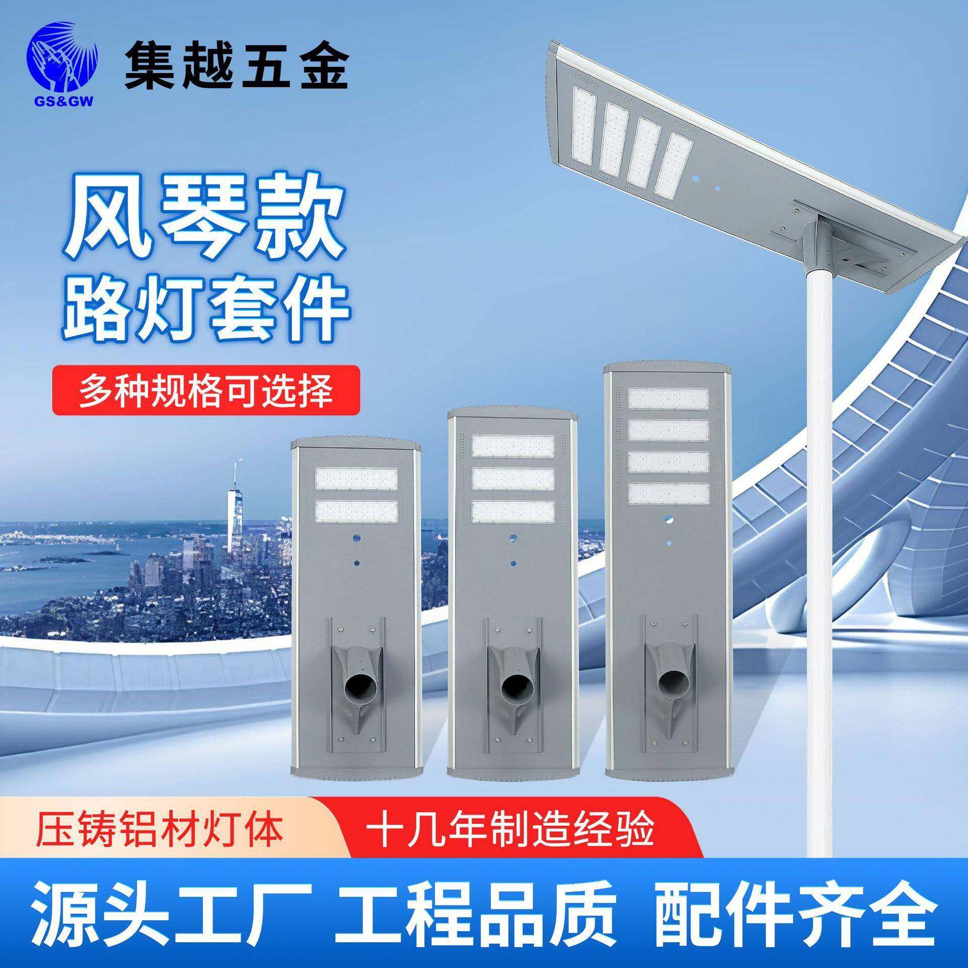 一体化太阳能路灯铝合金外壳套件LED光源防水庭院灯室外照明灯饰