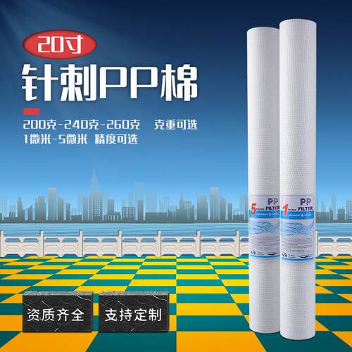 20寸平口针刺PP-商务机滤瓶通用200/240/260克可选1微米5微米一箱