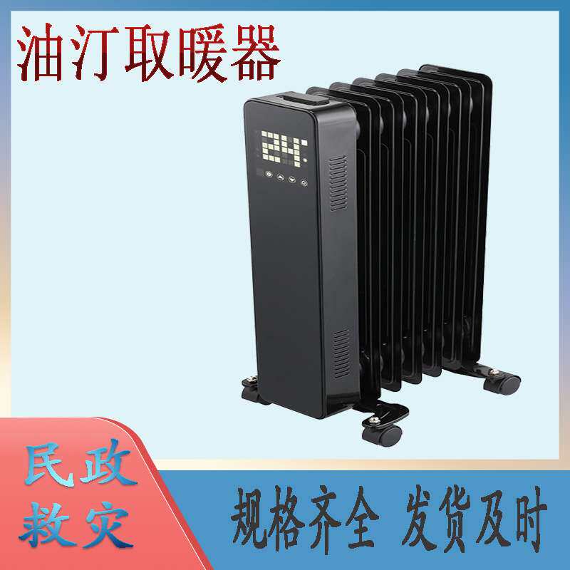 二档调节油汀取暖器11-20平方米取暖烤火炉暖风机电暖器