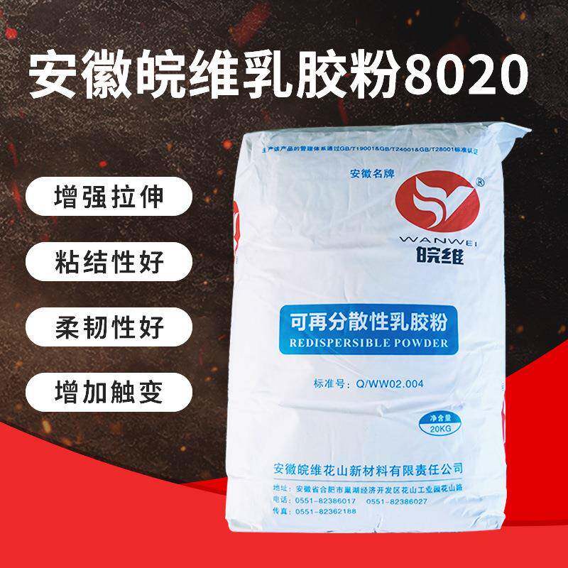 供应皖维乳胶粉可再分散性乳胶粉砂浆内外墙腻子砂浆胶粉