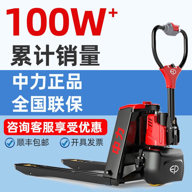 中力电动叉车托盘搬运车2吨地牛1.5吨3吨液压拖车锂电铅酸小金刚