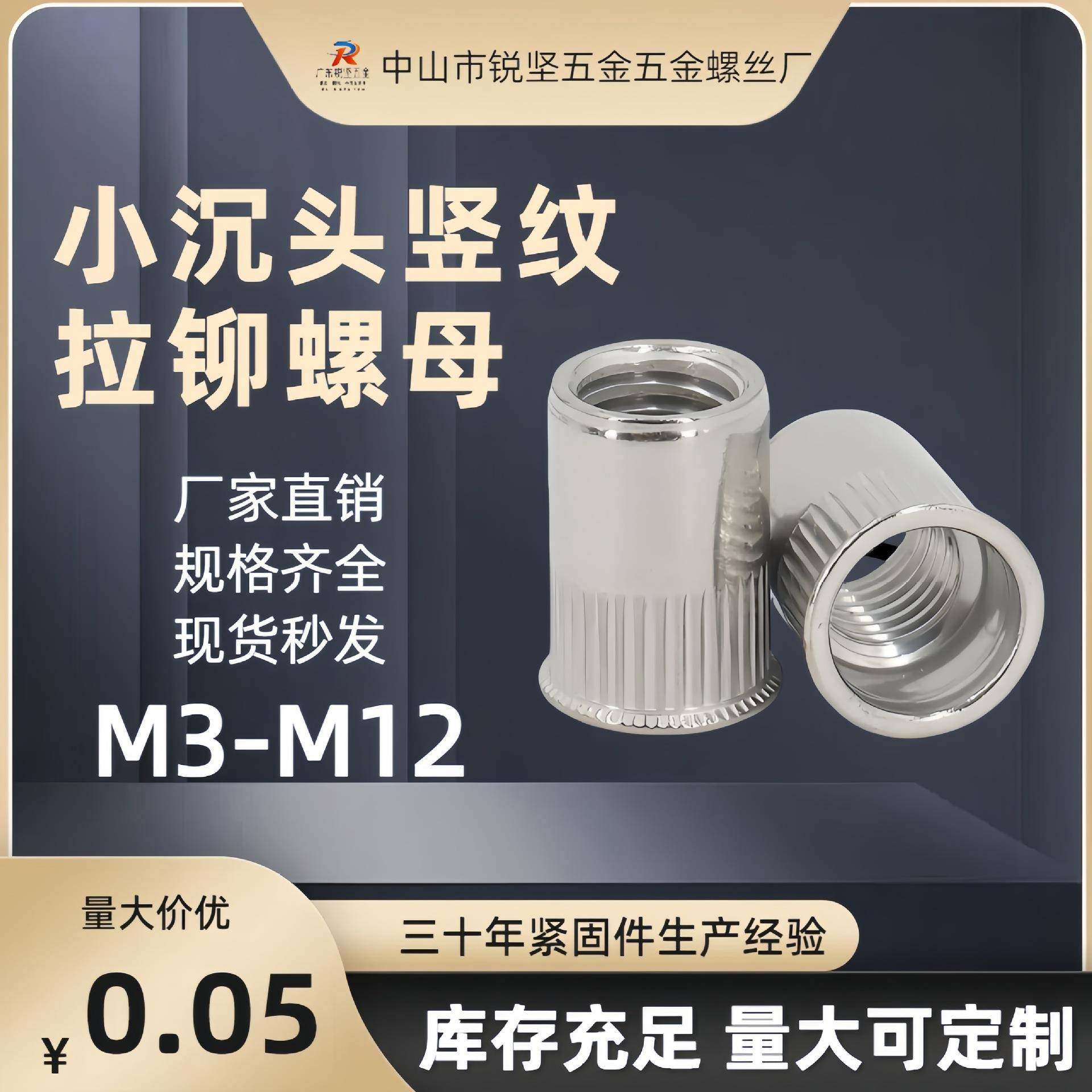 现货304不锈钢拉铆螺母平头竖纹铆螺母拉姆螺冒大小沉头螺母,清洗/食品/商业设备,风口/风叶/风机配件,淘宝优惠券,粉丝福利购,淘宝优惠卷