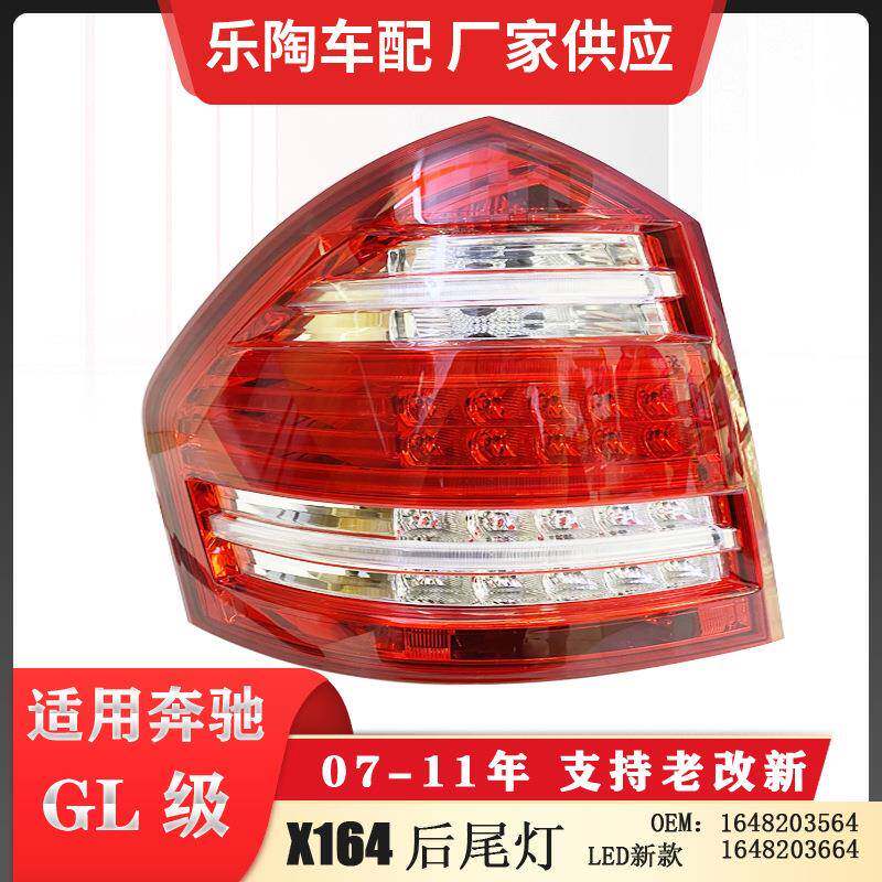 适配奔驰GL级X164新款GL450LED尾灯GL350GL500GL400刹车灯GL550