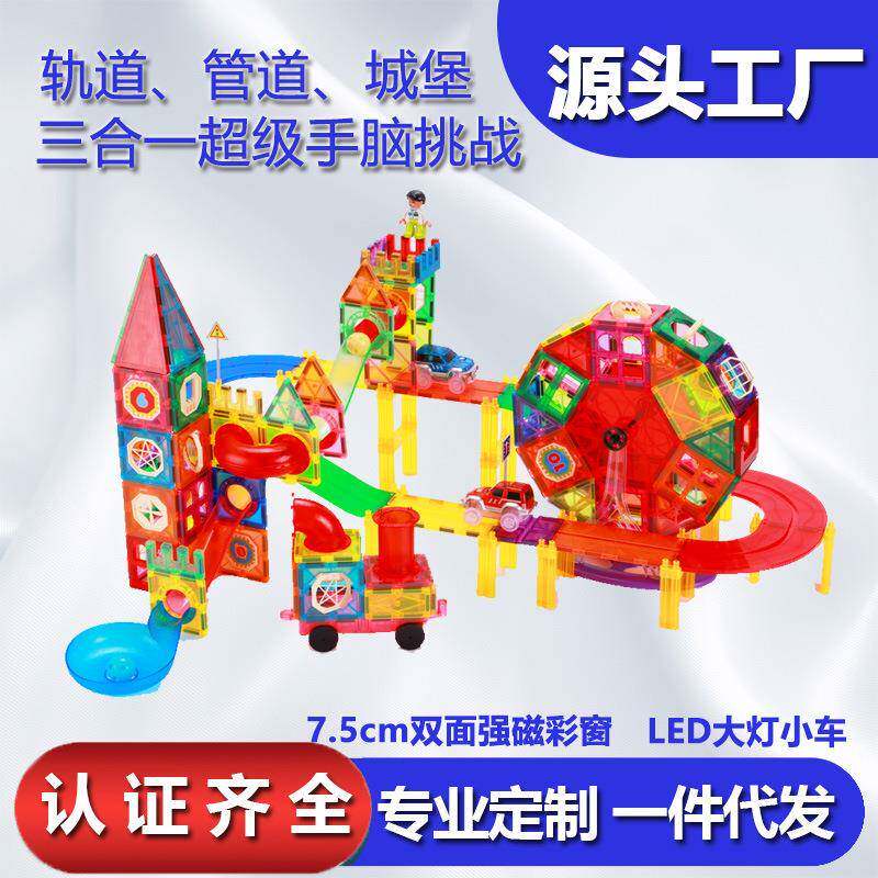 工厂彩窗磁力片轨道交通LED小车磁性积木管道滚珠磁力片轨道