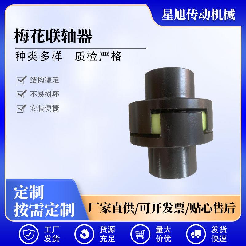 LM型梅花形弹性联轴器LMD梅花形弹性联轴器多规格大扭矩联轴器