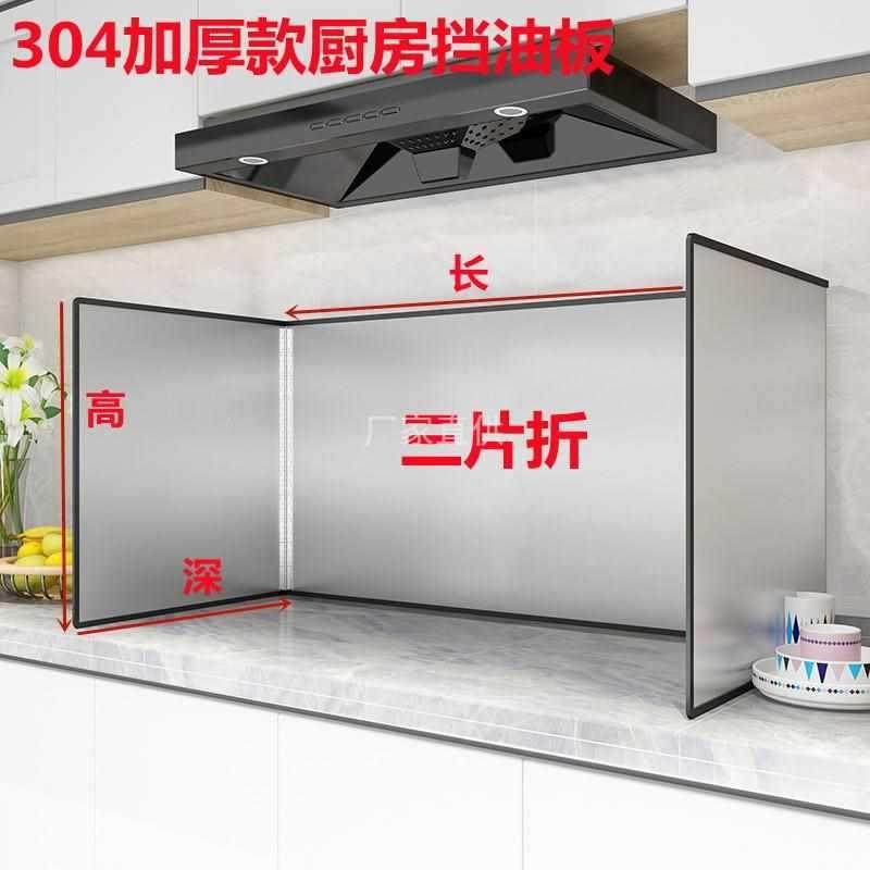 304不锈钢防油烟挡板厨房灶台油烟机罩隔热炒菜耐高温防油溅加厚,特色手工艺,其他特色工艺品,淘宝优惠券,粉丝福利购,淘宝优惠卷