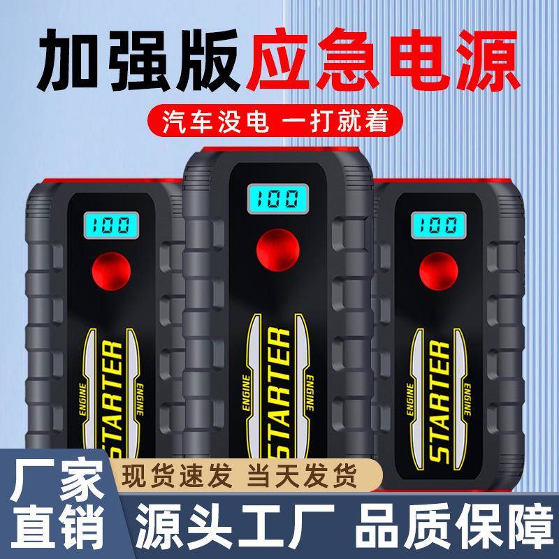 12v汽车应急启动电源电瓶搭电打火神器强起紧急车载大容量