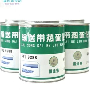 面胶 输送带热硫化胶浆 热硫化芯胶 热硫化剂 专用浆胶 皮带接头
