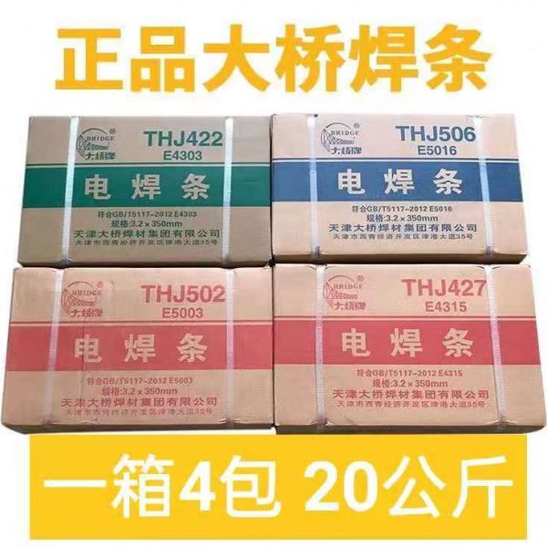 大桥牌THJ422结J422 J502 J506 J507碳钢E4303电焊条2.5 3.2 4.0