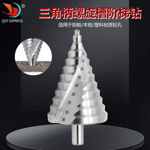 60MM 台阶钻 螺旋槽阶梯钻6 钢板钻头 扩孔工具 麻花钻 开孔器