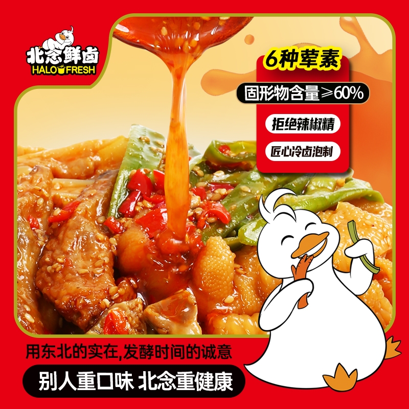 北念椒麻大杂烩500g冷冻储存