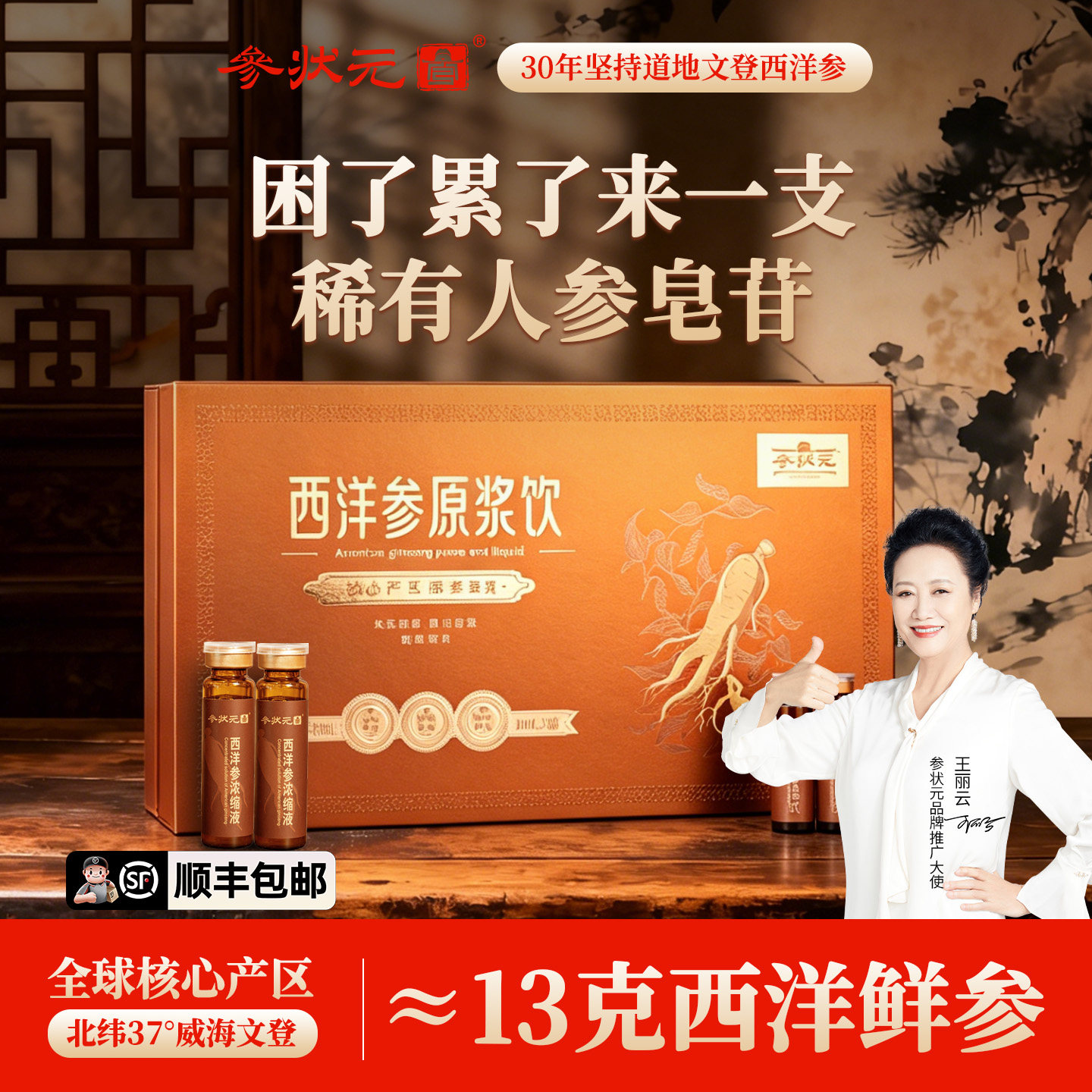 文登西洋参原浆饮口服液礼盒