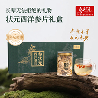 【礼盒】参状元西洋参片5年足龄参张飞正品送礼高档礼盒125g*4罐
