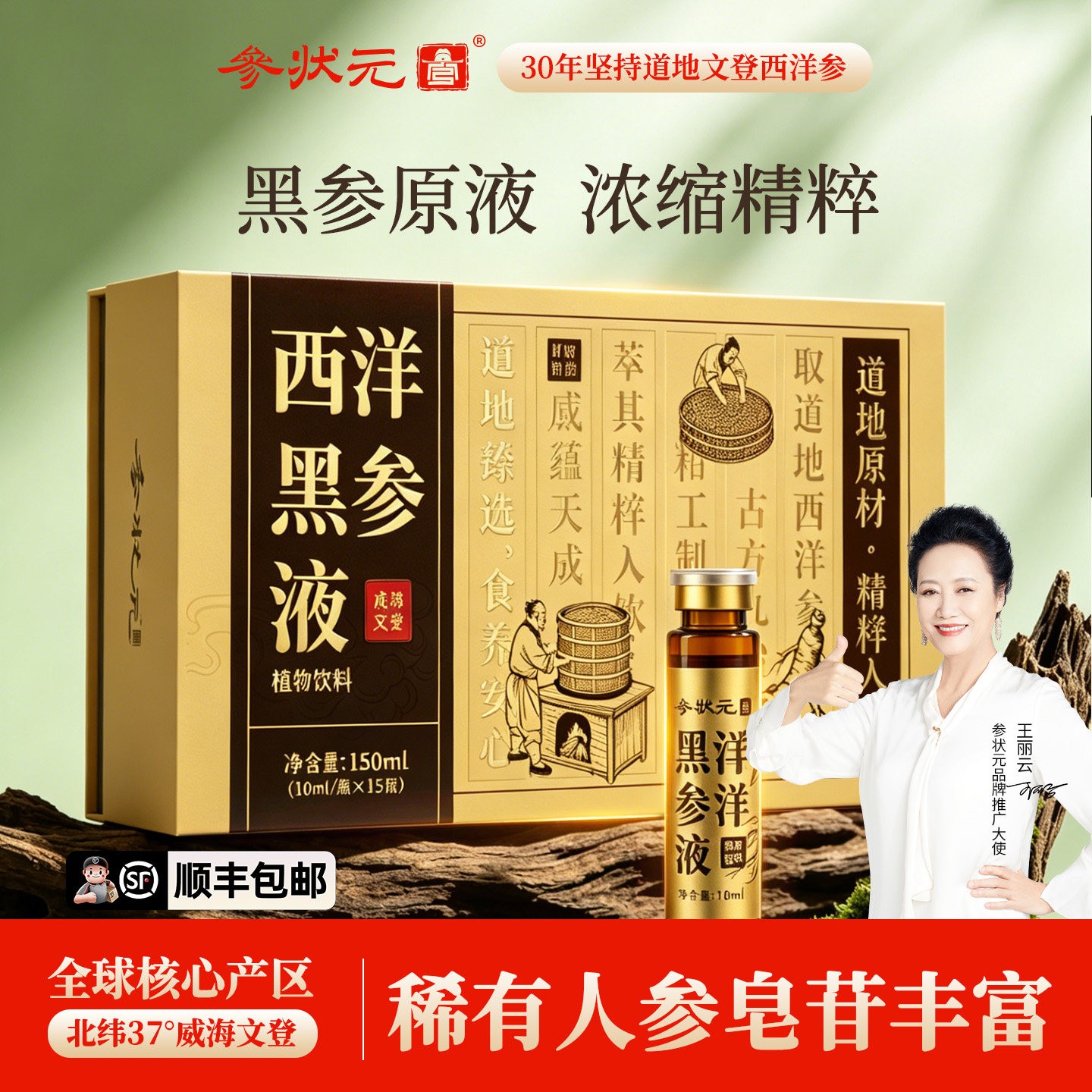 威登黑参液参状元文登西洋参原浆饮口服液滋补正品原装张飞