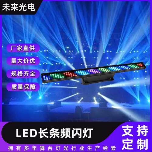 LED全彩RGB 216段长条频闪灯源DMX主从自走声控跑马效果洗墙灯