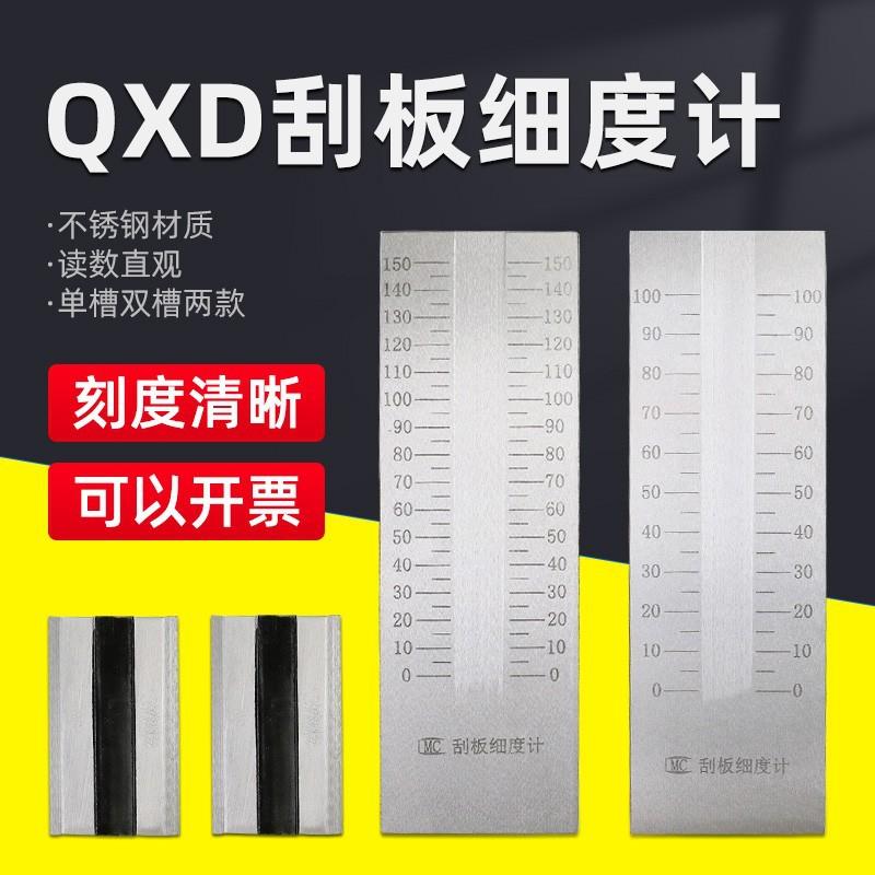 祈鑫不锈钢刮板细度计油墨涂料颗粒细度测试细度板0-25/50/100