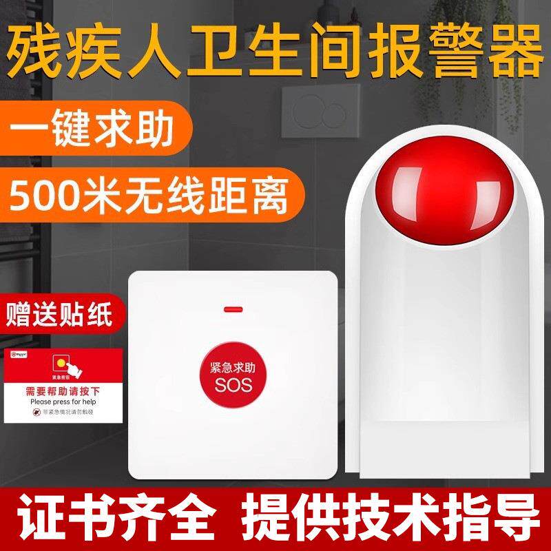 残卫应急呼叫220v声光紧急求助按钮残疾人卫生间报警器无障碍公厕