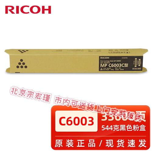 理光原装理光MPC4503 C5503 C4504 5504 C6004 C6003复印机墨粉碳