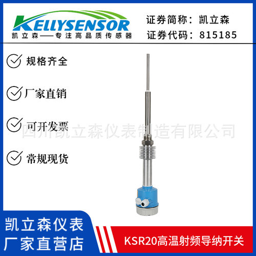 KSR20射频导纳防腐料位计