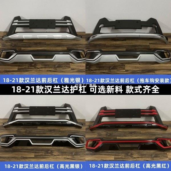 18-22款汉兰达前后杠新款汉兰达护杠新料20汉兰达保险杠加装护杠