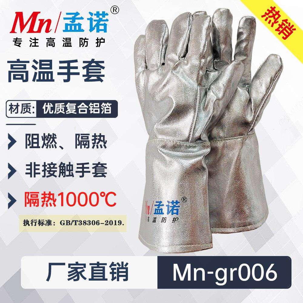 孟诺1000度耐高温铝箔隔热手套 Mn-gr006防火手套