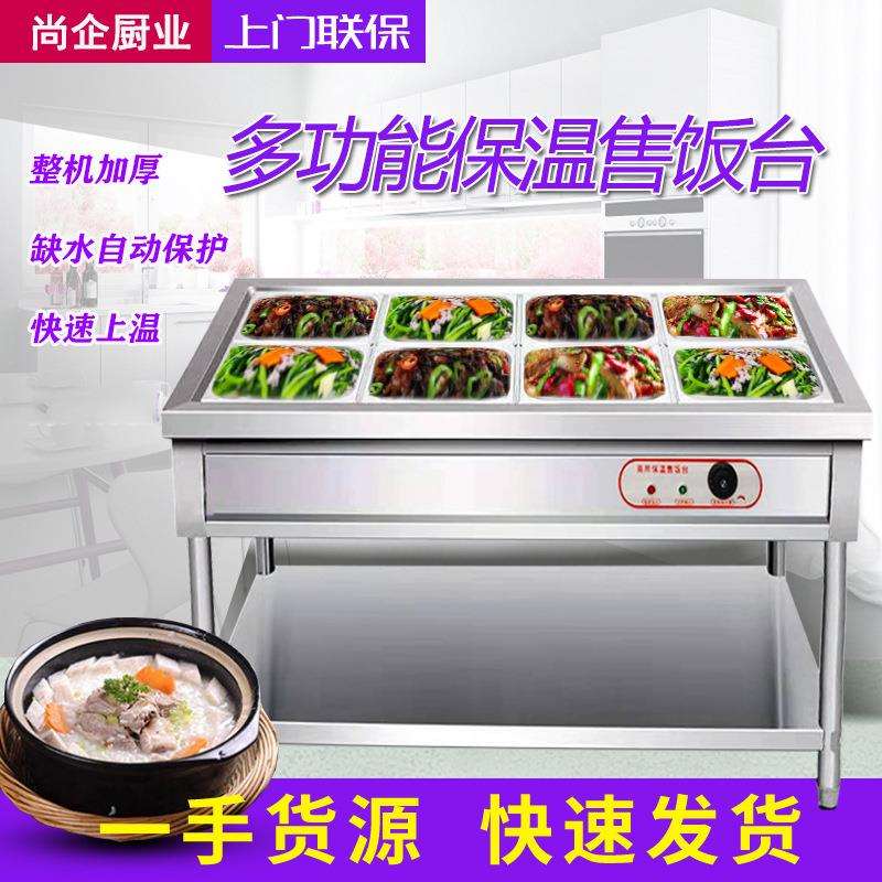饭店保温售饭台不锈钢售饭车保温汤池食堂快餐保温售饭车
