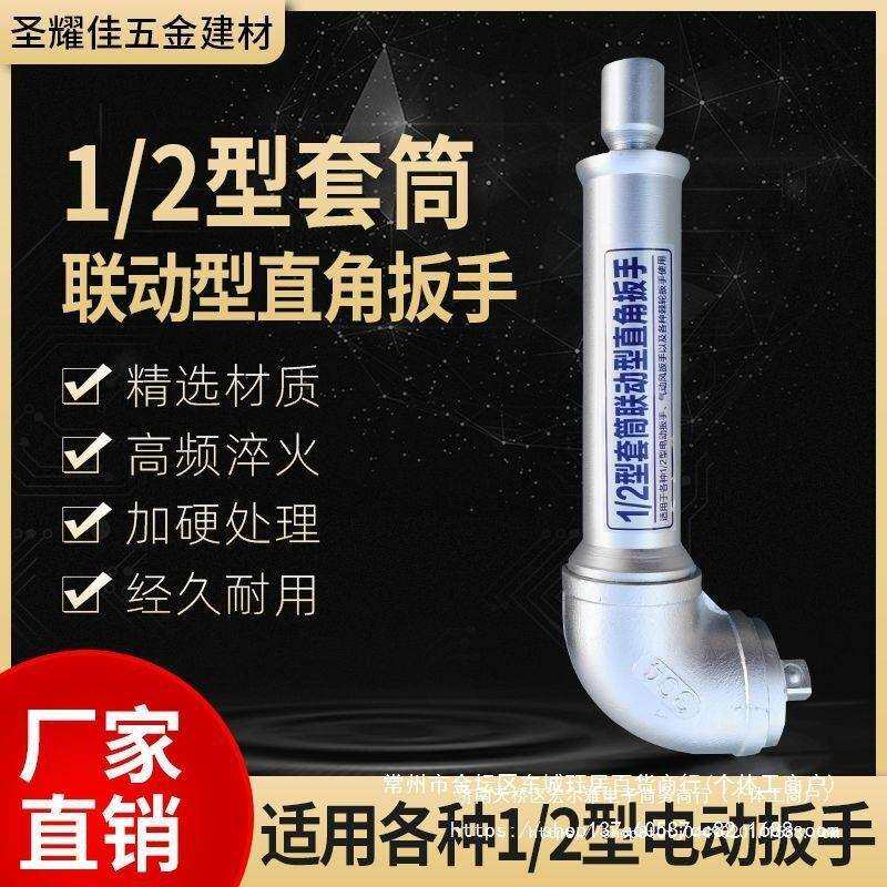 旋耕机扳手套筒联动直角扳手90度L型拐弯扳手气动电风炮连接扳手