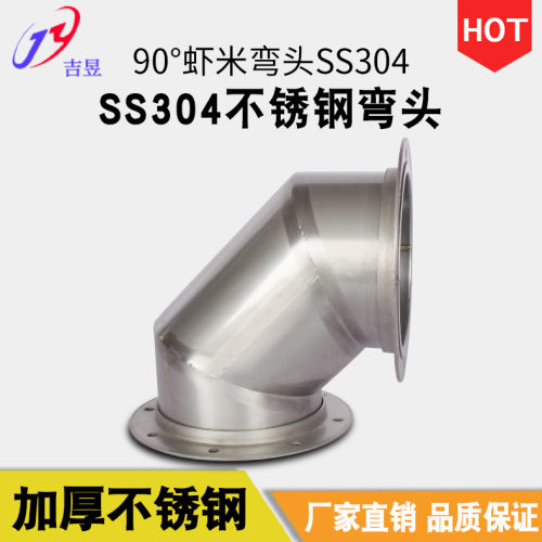 吉昱SUS304不锈钢法兰弯头
