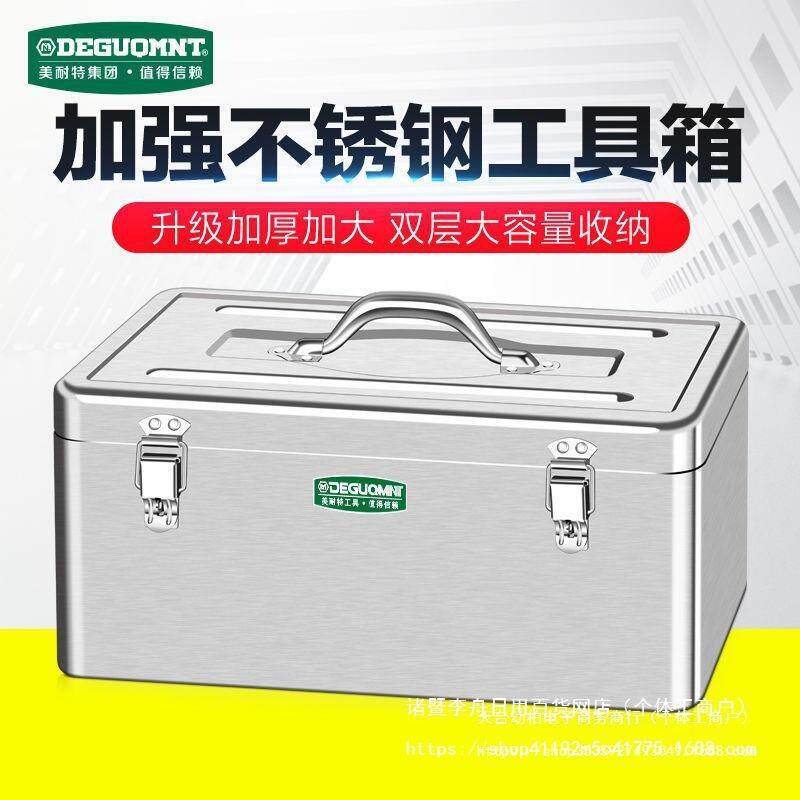 德国美耐特®工具箱不锈钢货车大号箱子 长方形车载加厚五金收纳图片
