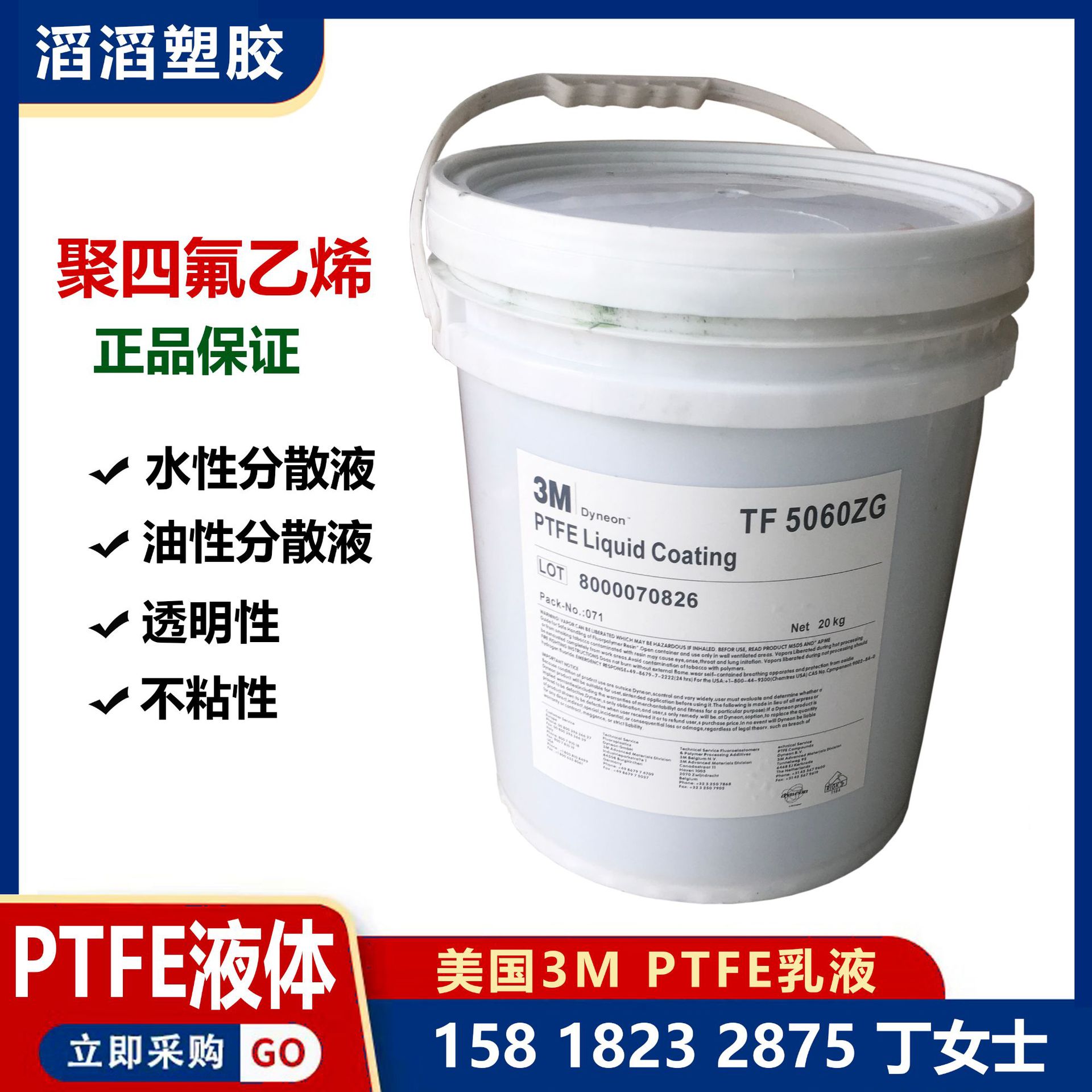 黑色油性PTFE乳液防锈耐酸碱