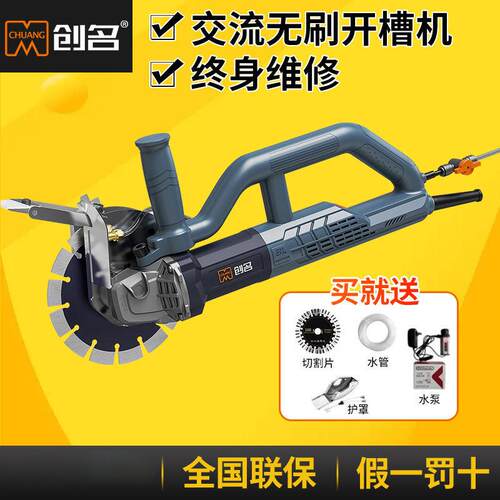 创名无刷开槽机水电线槽无尘墙面单片切槽神器切割机电动工具新款