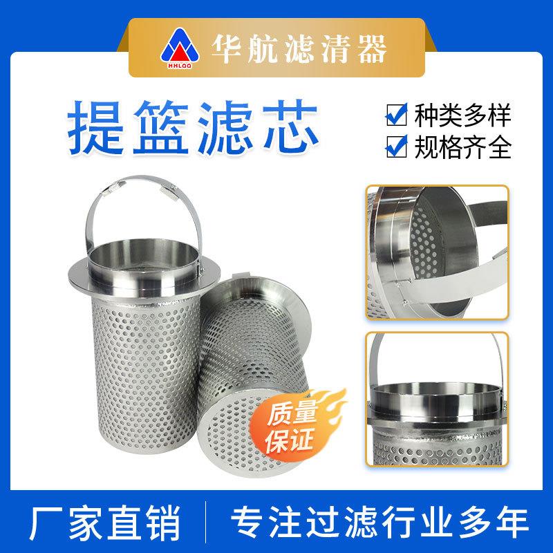 不锈钢提篮滤芯 304冲孔板全焊接篮式滤芯 工业水过滤滤芯