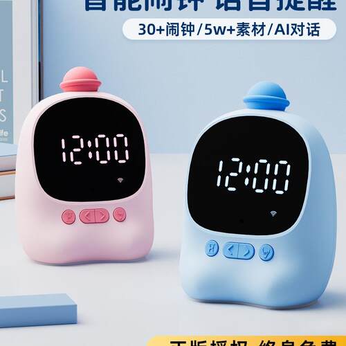 语音智能闹钟2025新款小学生学习起床儿童男孩自律计时器