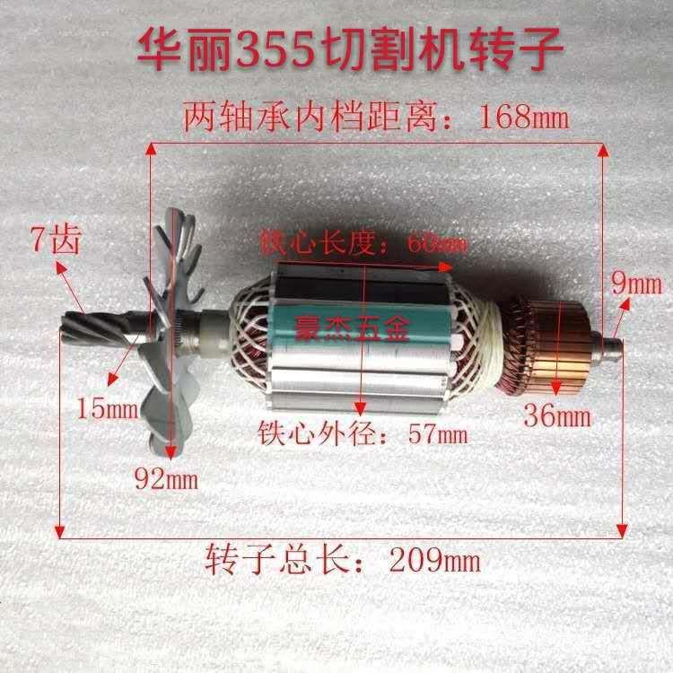 切割机配件转子石材锯铝机电圆锯电机型材冲击钻砂纸机角磨机调节