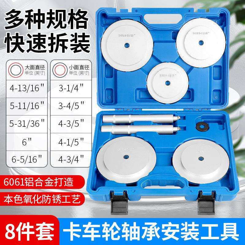 重型卡车车轮轴承安装工具货车轮毂培林轴承座圈油封密封圈压入器