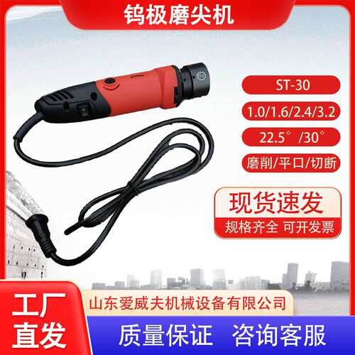 研磨机 ST-30钨极磨尖机 简易手持便携式电动磨削机