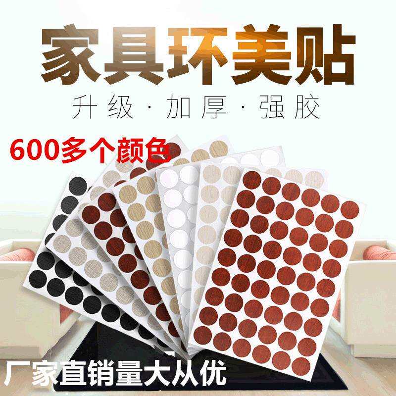 厂家直供环美贴三合一盖孔贴自粘封口防尘螺丝孔盖家具三合一贴