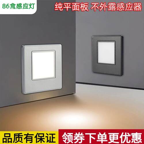 型雷达人体感应地脚灯嵌入式酒店宾馆楼梯墙壁灯家用智能小夜灯