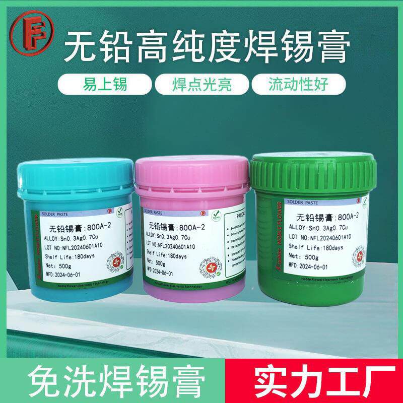 无铅高温锡膏0307环保焊锡膏锡浆含0.3银SMT贴片环保锡膏厂家